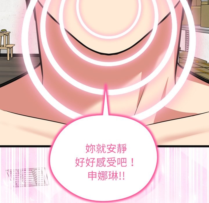 啟動復仇系統第9話