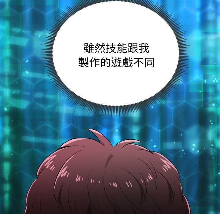 啟動復仇系統第9話