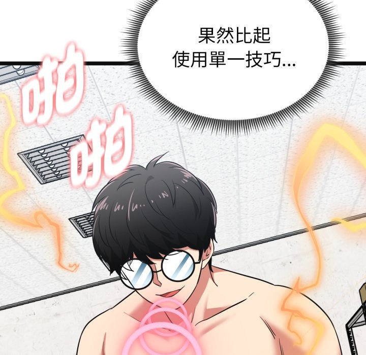 啟動復仇系統第9話