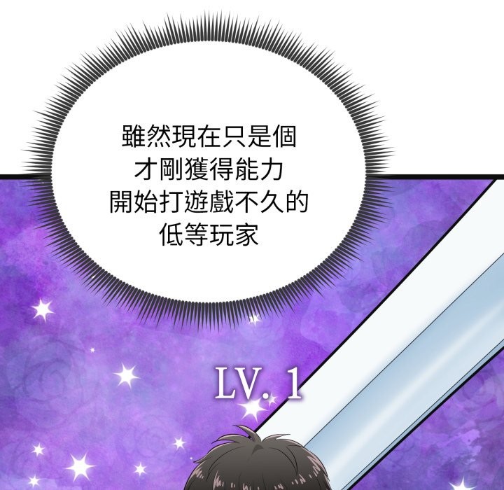 啟動復仇系統第9話