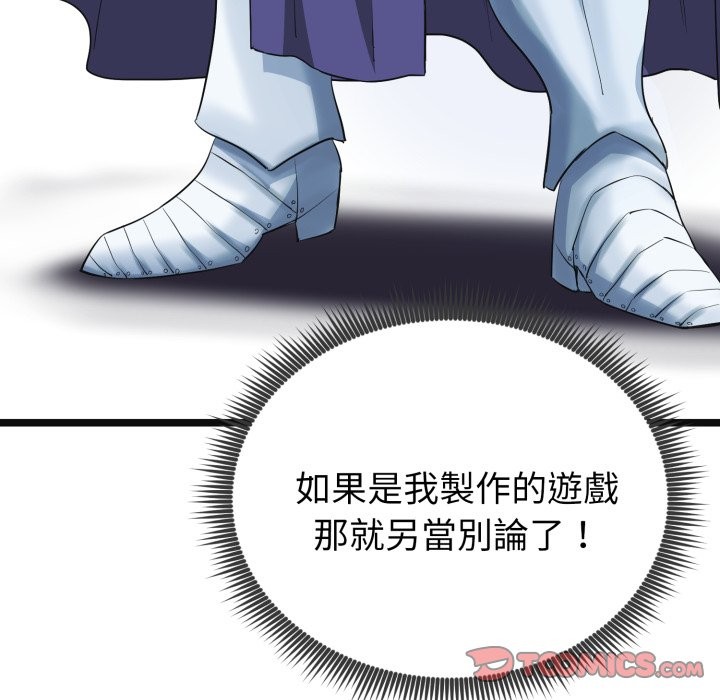 啟動復仇系統第9話