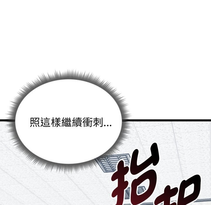 啟動復仇系統第9話