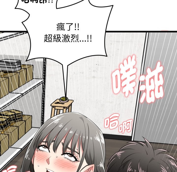 啟動復仇系統第9話