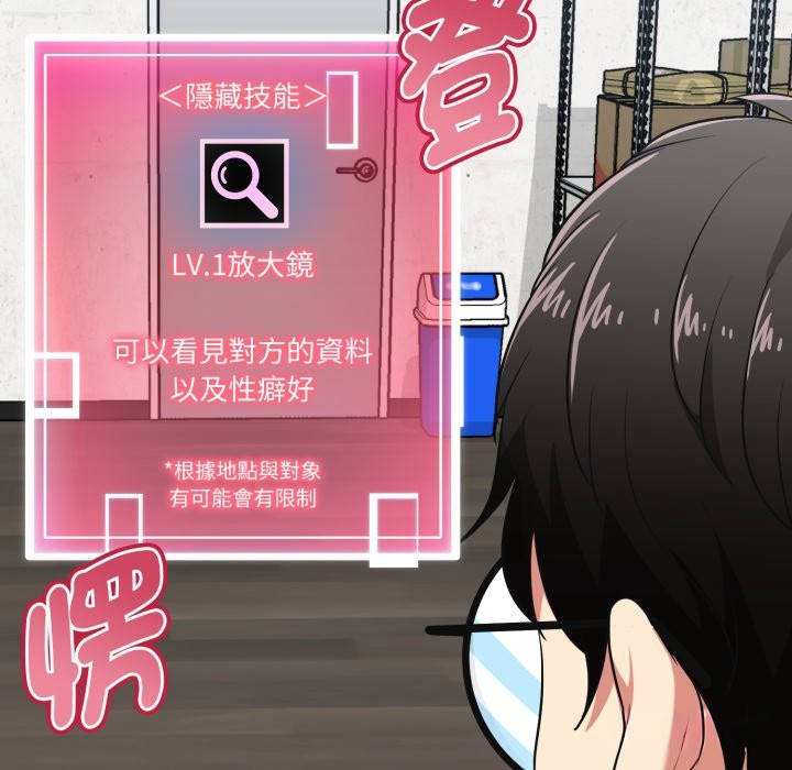 啟動復仇系統第9話