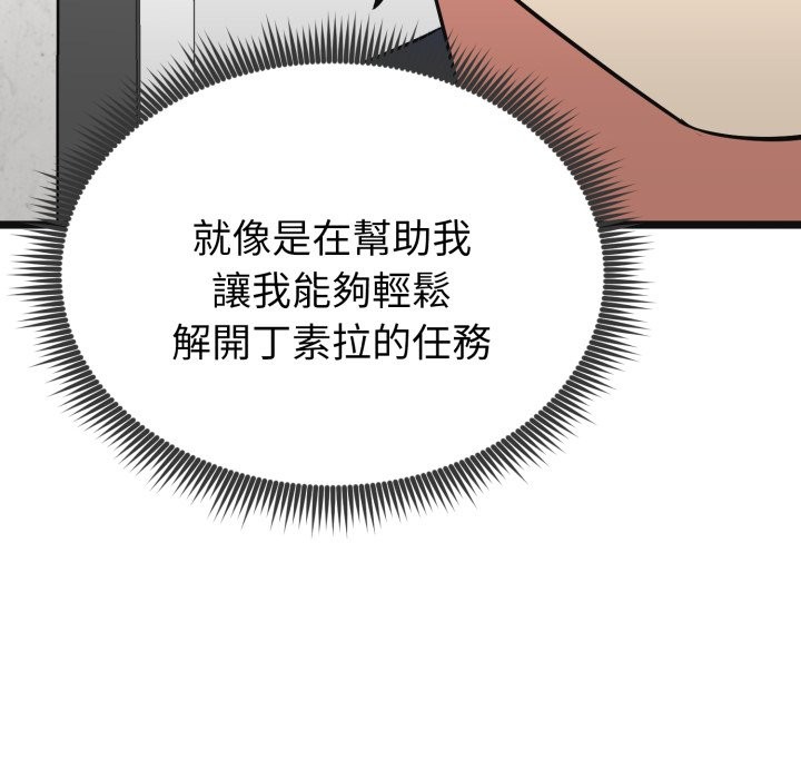 啟動復仇系統第9話