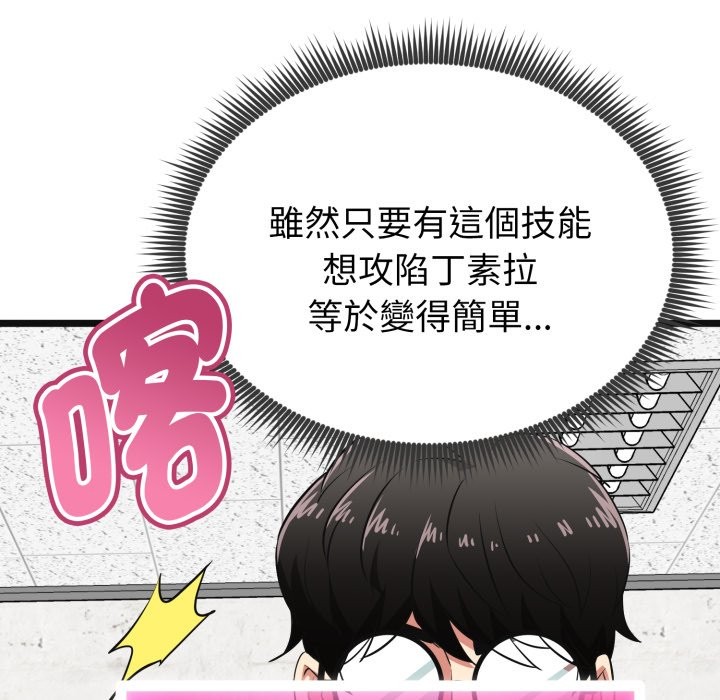 啟動復仇系統第9話