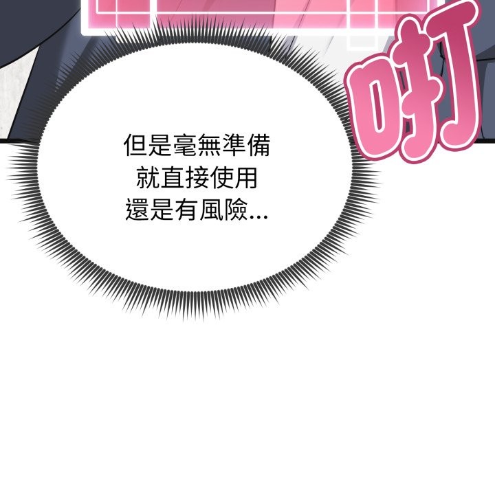 啟動復仇系統第9話