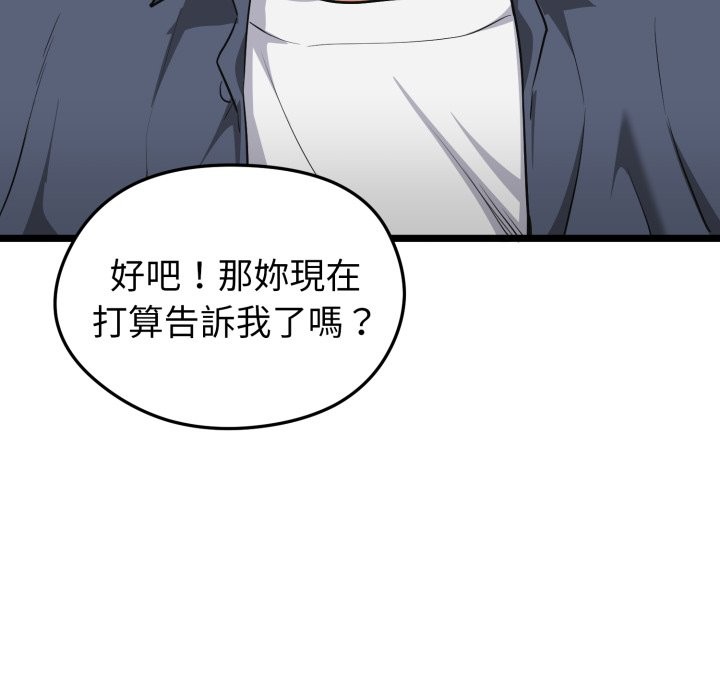 啟動復仇系統第9話