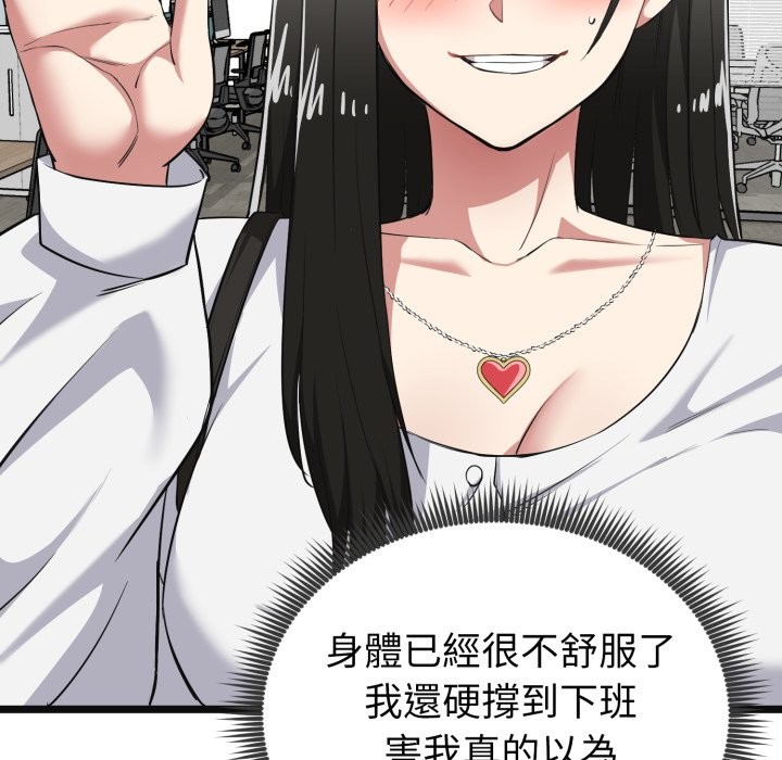 啟動復仇系統第9話