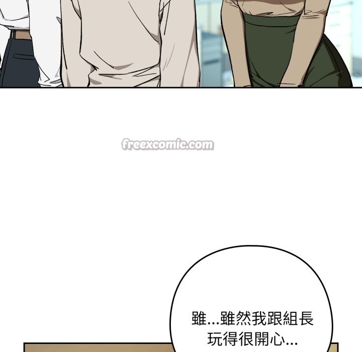 下班后的例行恋爱第94話