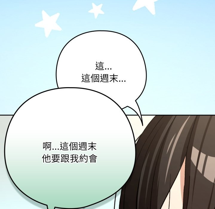 下班后的例行恋爱第94話