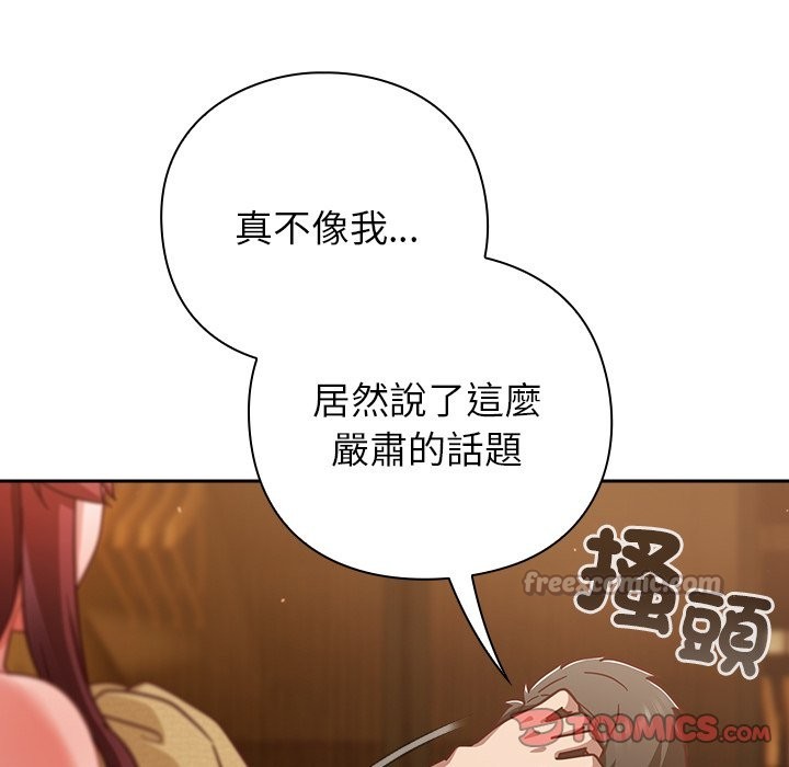 摸魚生存指南第35話