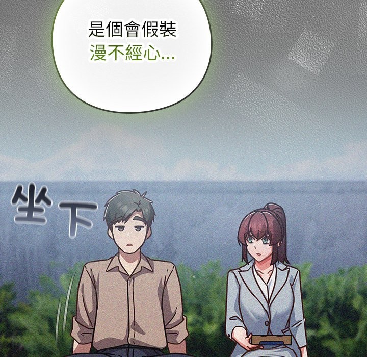 摸魚生存指南第35話