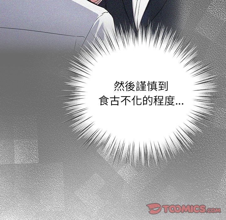 摸魚生存指南第35話