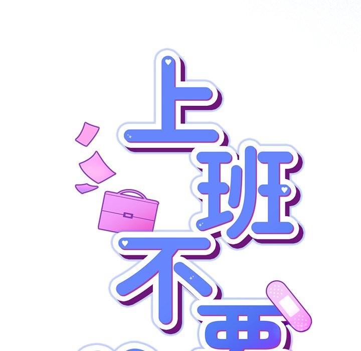 摸魚生存指南第35話