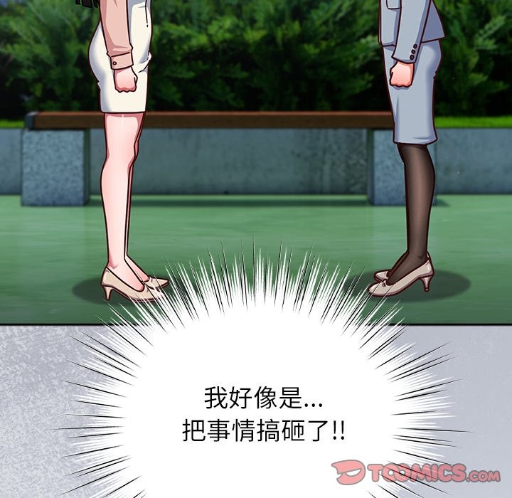 摸魚生存指南第35話