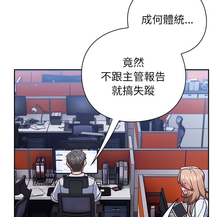 摸魚生存指南第36話