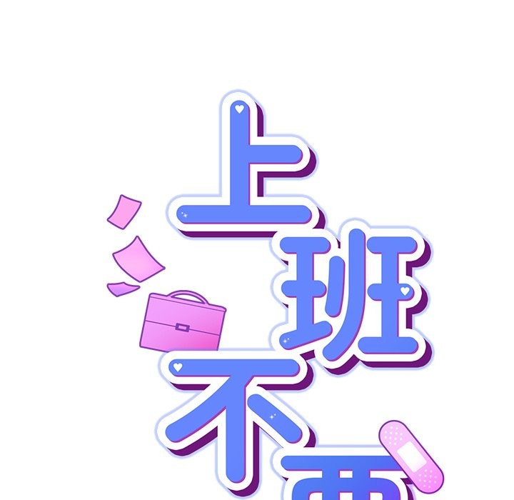 摸魚生存指南第36話