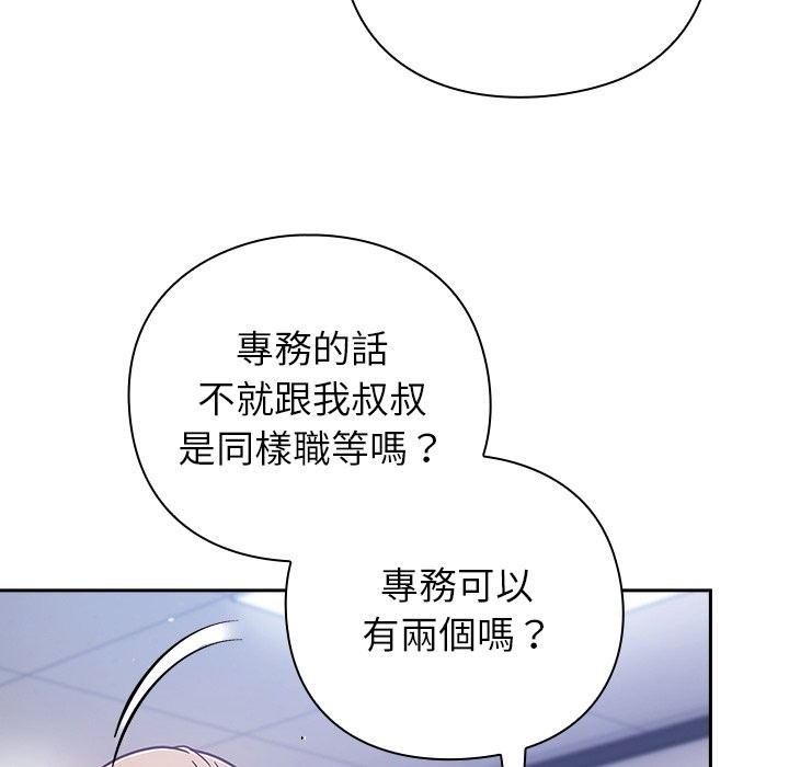 摸魚生存指南第36話