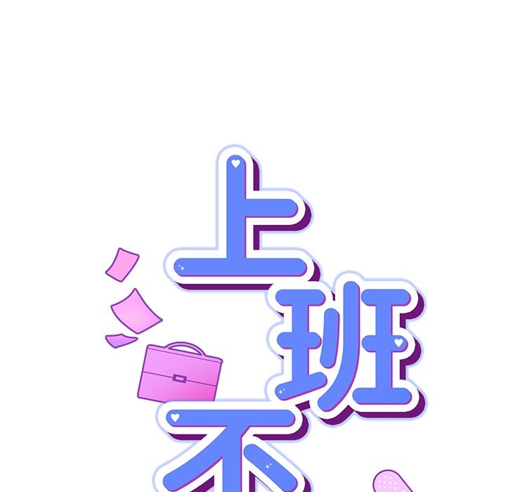 摸魚生存指南第37話