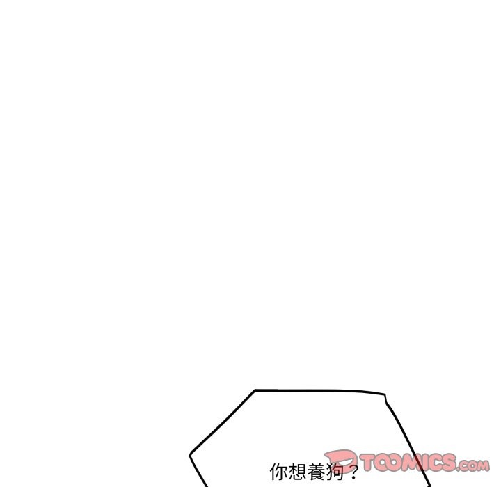 當狗不丟人第42話