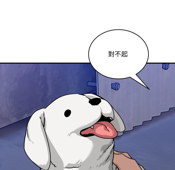 當狗不丟人第42話