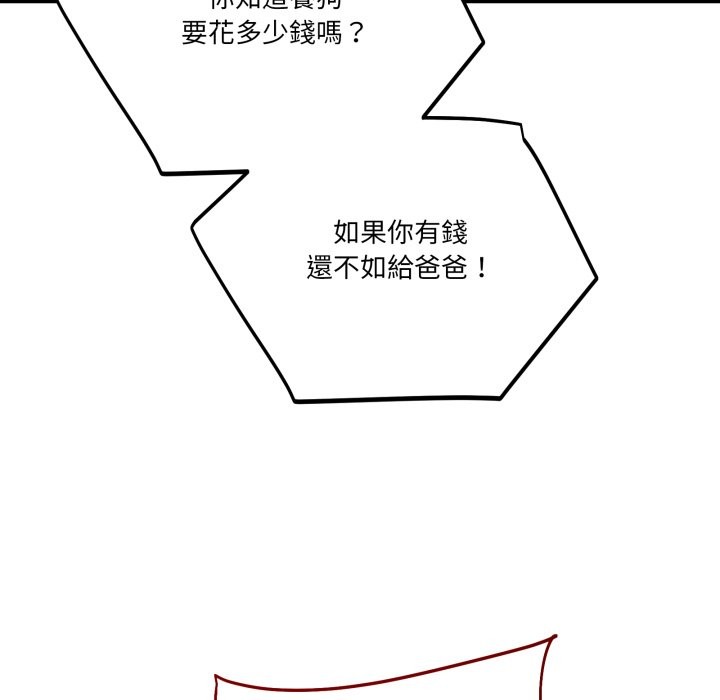 當狗不丟人第42話