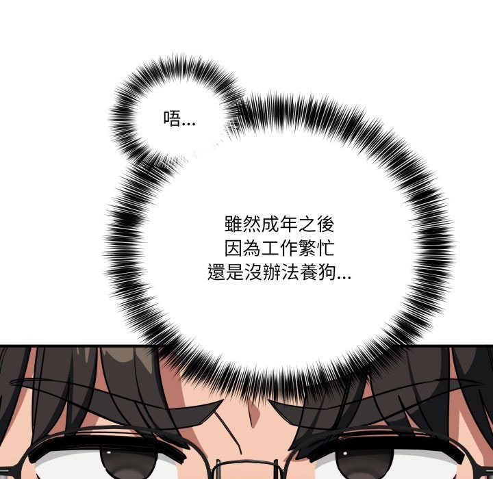 當狗不丟人第42話