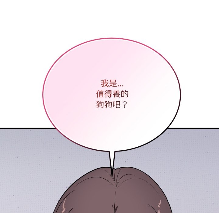 當狗不丟人第43話