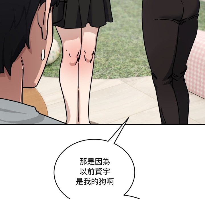 當狗不丟人第44話