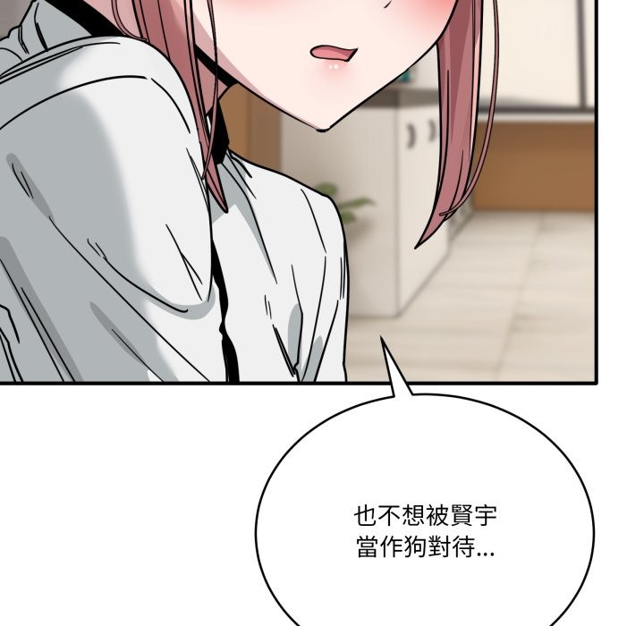 當狗不丟人第44話