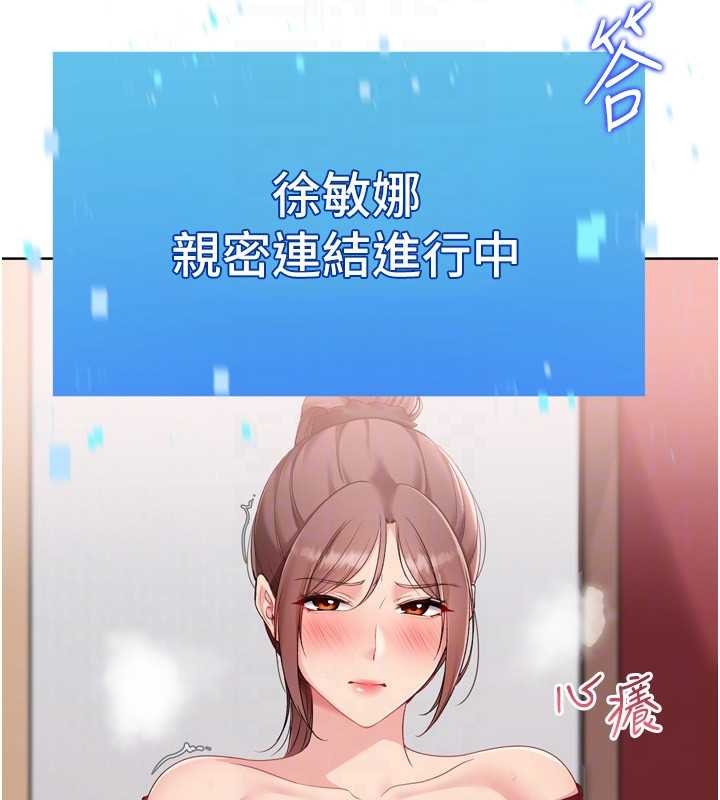 Setup!排球少女第85話-按捺不住的慾火