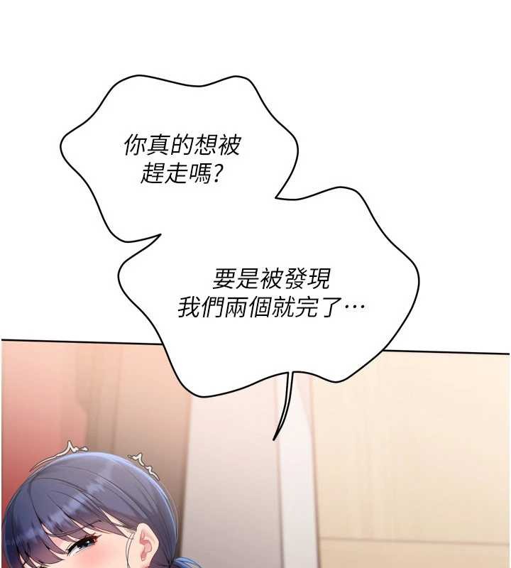 Setup!排球少女第85話-按捺不住的慾火