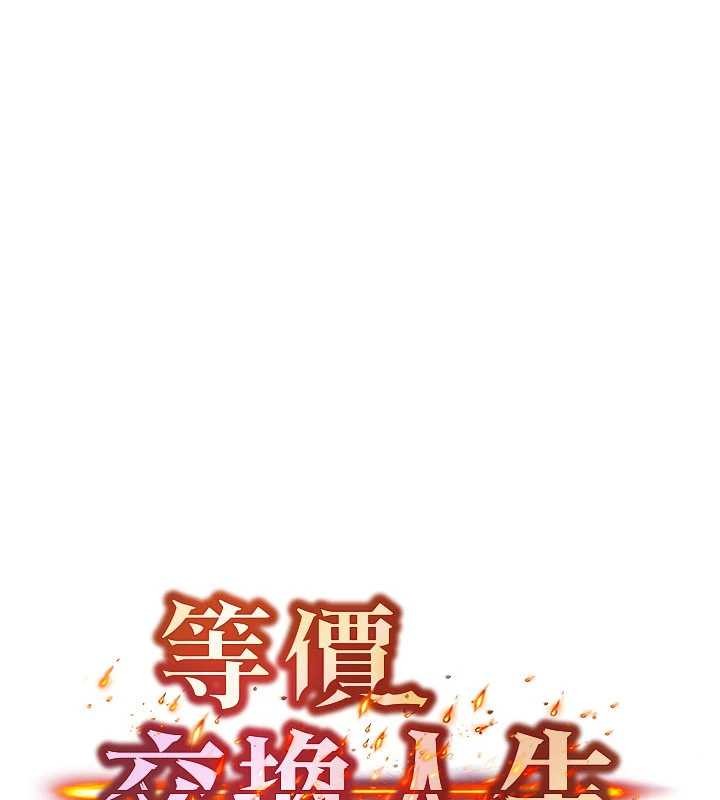 等價交換人生第50話-我們結婚吧