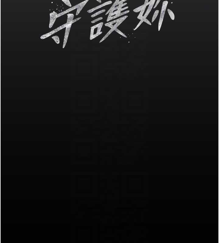 守護妳第20話-藏不住的殺氣和悲傷