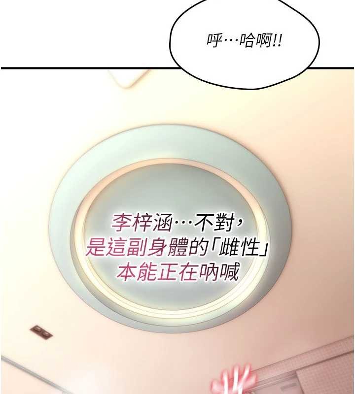 詛咒性轉物語第16話-阿宅的憤恨