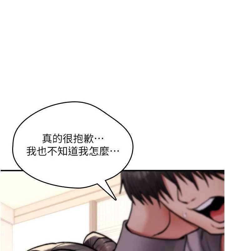 詛咒性轉物語第16話-阿宅的憤恨