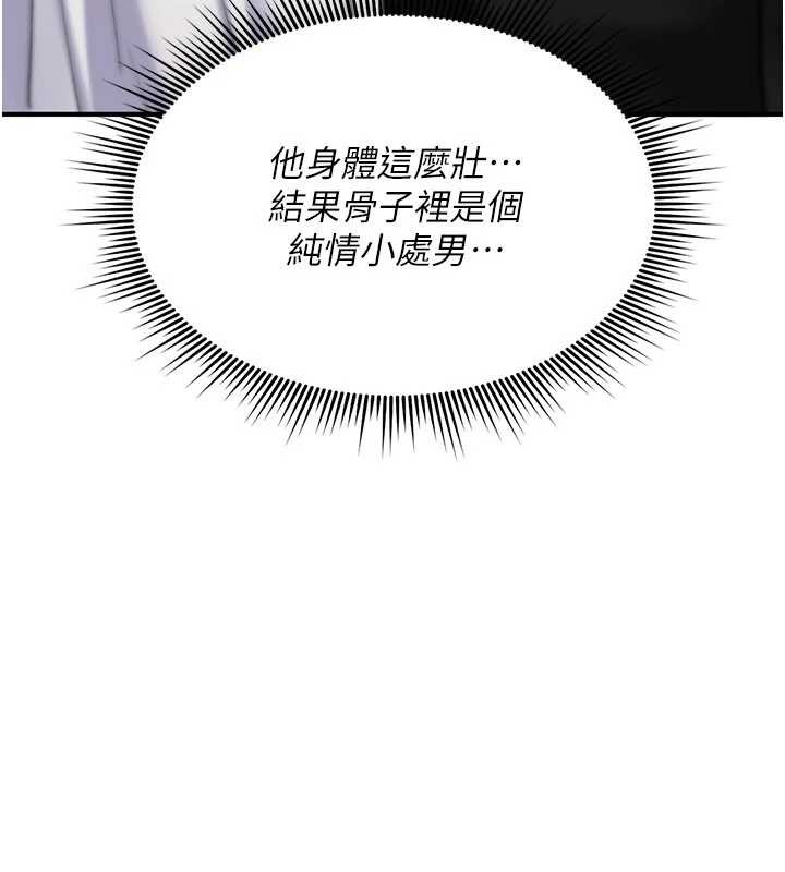 詛咒性轉物語第16話-阿宅的憤恨