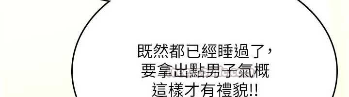 詛咒性轉物語第16話-阿宅的憤恨