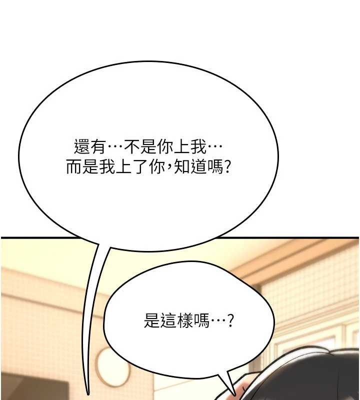 詛咒性轉物語第16話-阿宅的憤恨