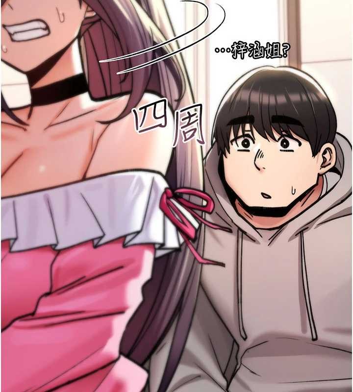 詛咒性轉物語第16話-阿宅的憤恨