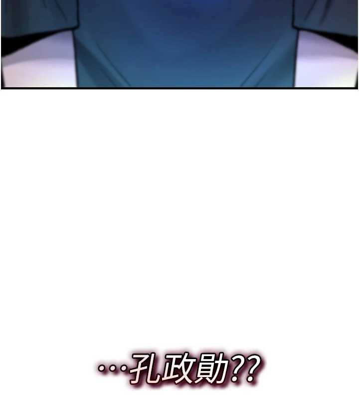 詛咒性轉物語第16話-阿宅的憤恨