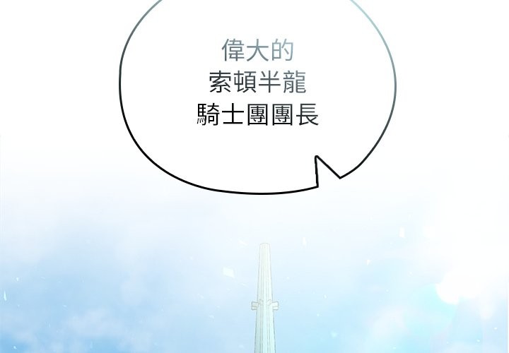 異世界騎士團長第56話