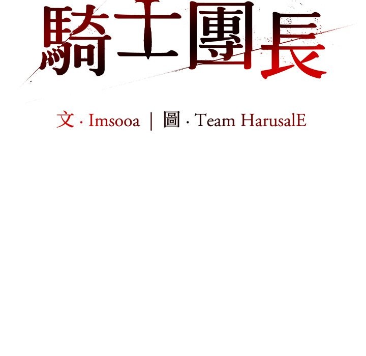 異世界騎士團長第56話