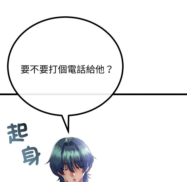 與初戀的以外同居第51話