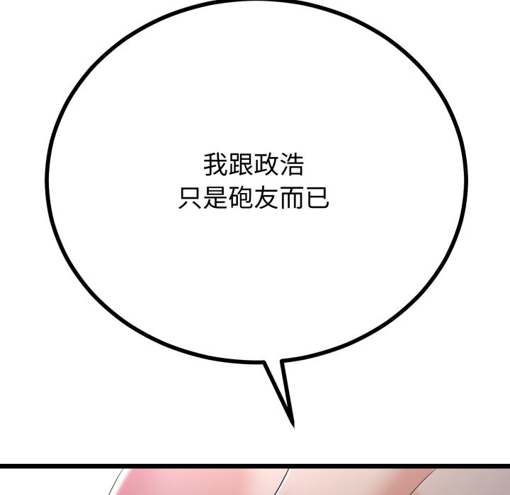 與初戀的以外同居第51話