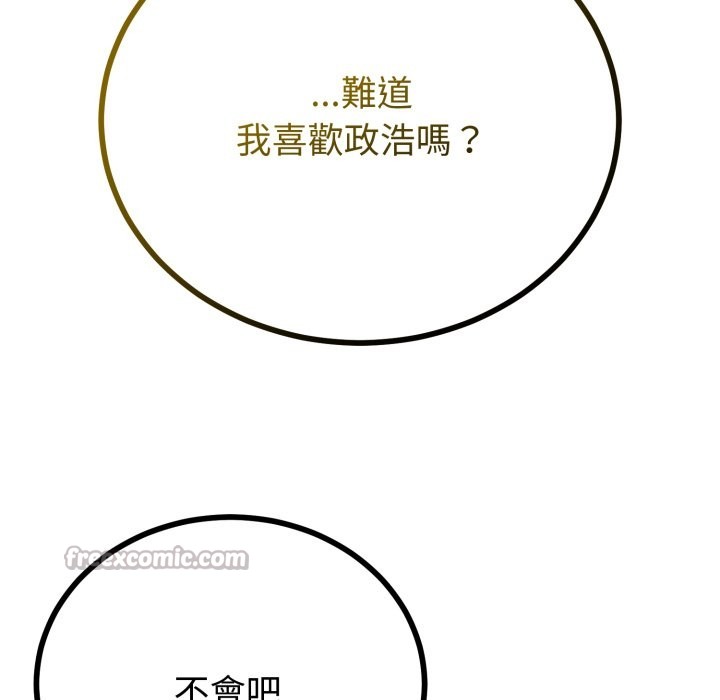 與初戀的以外同居第51話