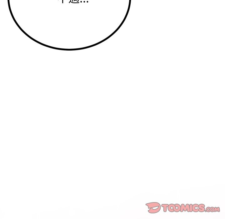 與初戀的以外同居第51話