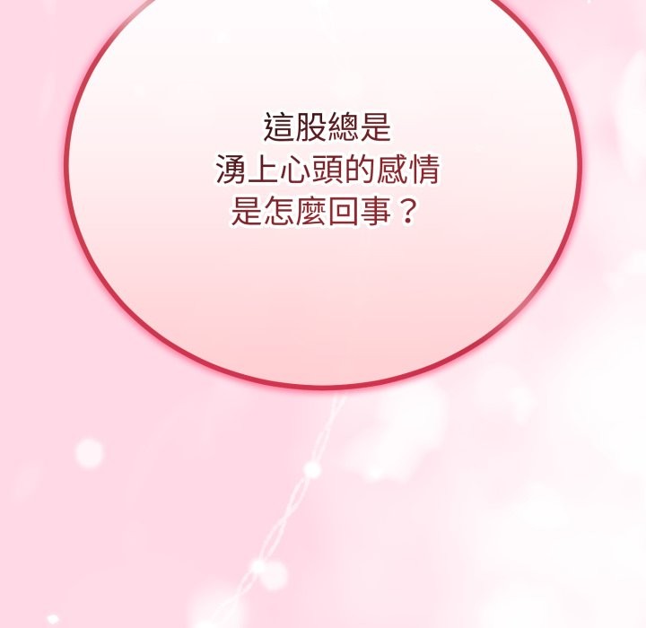 與初戀的以外同居第51話