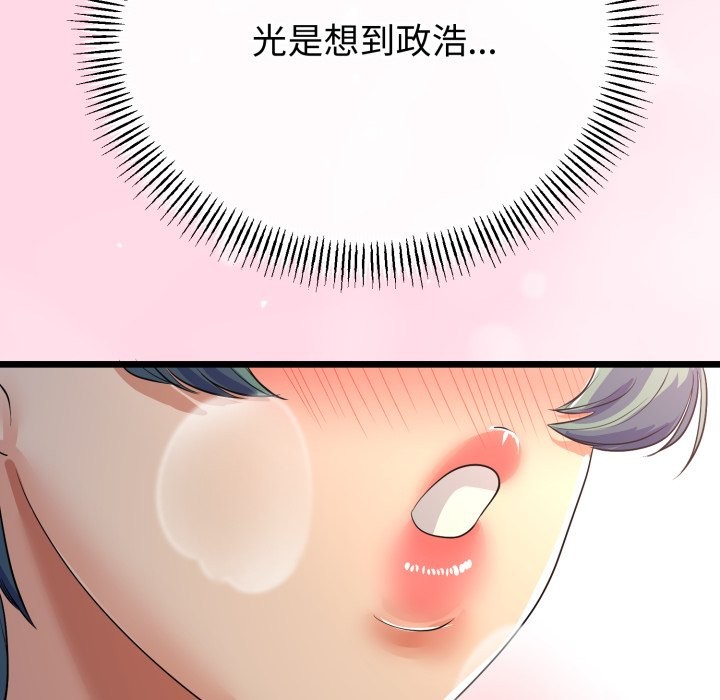 與初戀的以外同居第51話